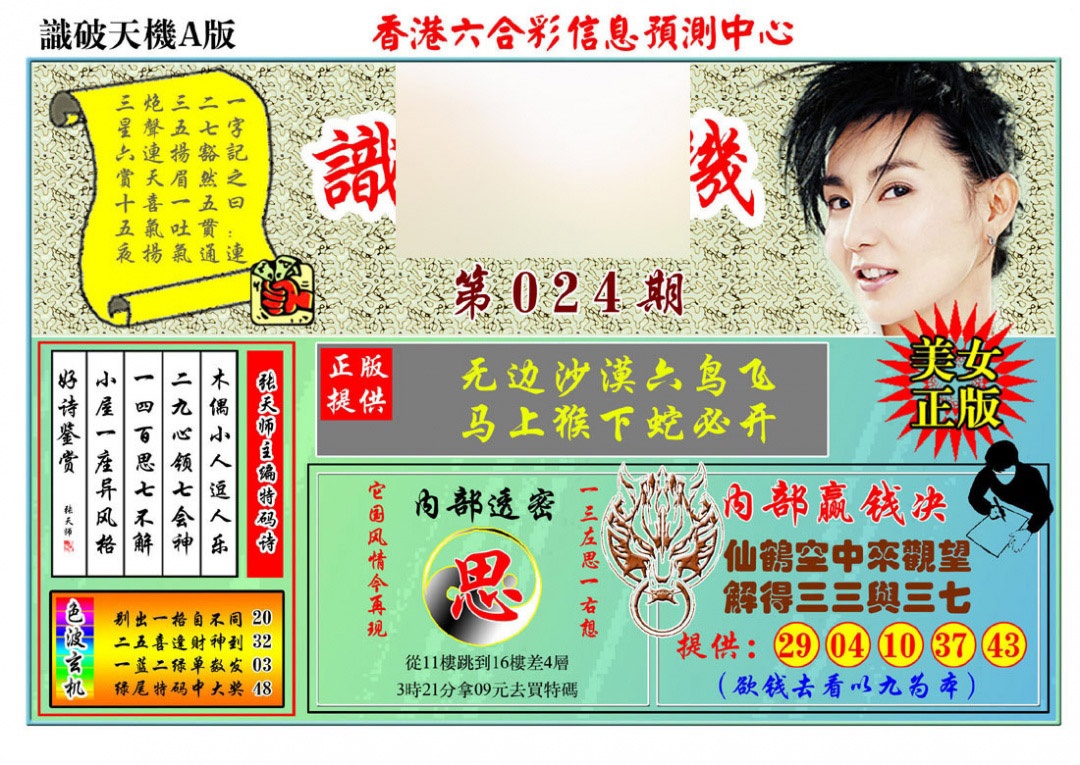 024期识破天机A版[图]