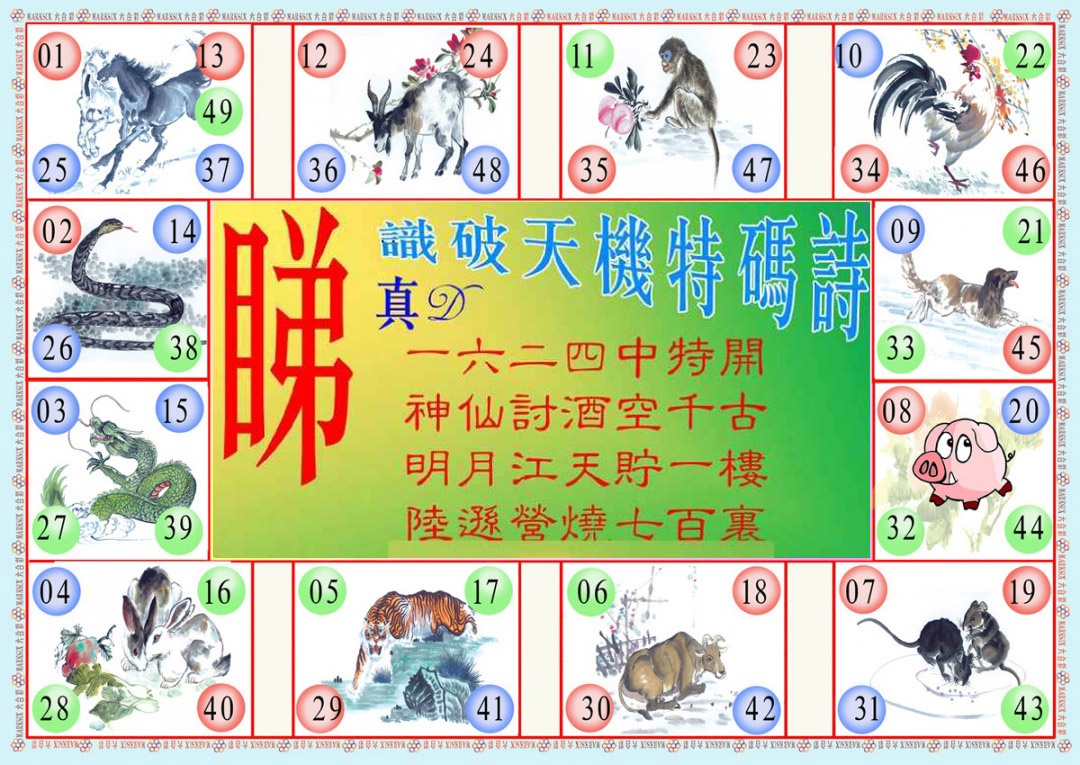 024期识破天机B版[图]