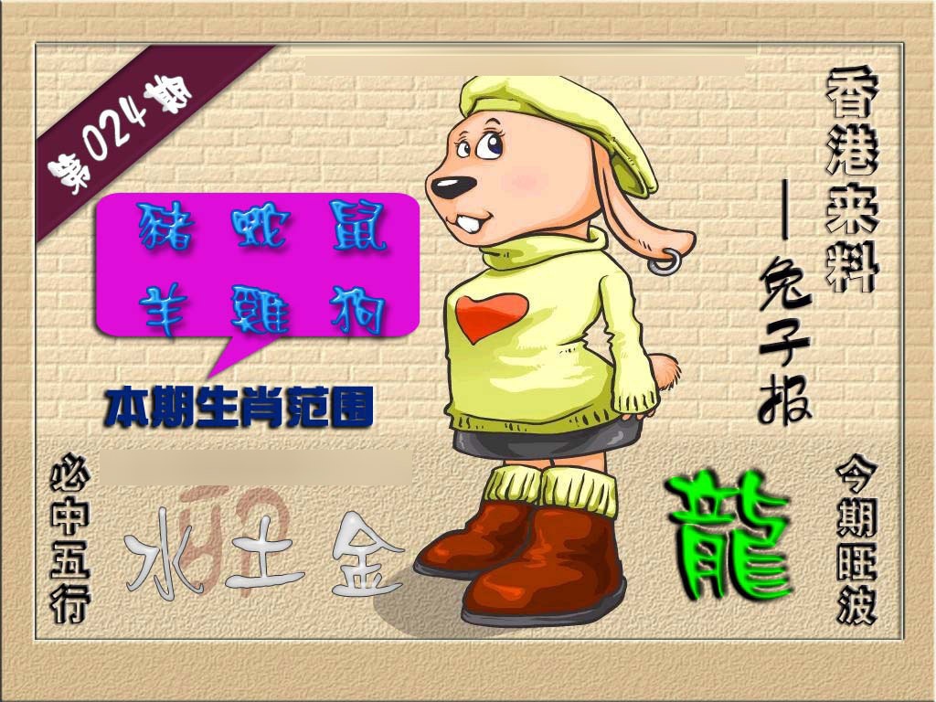 024期(香港来料)兔报[图]