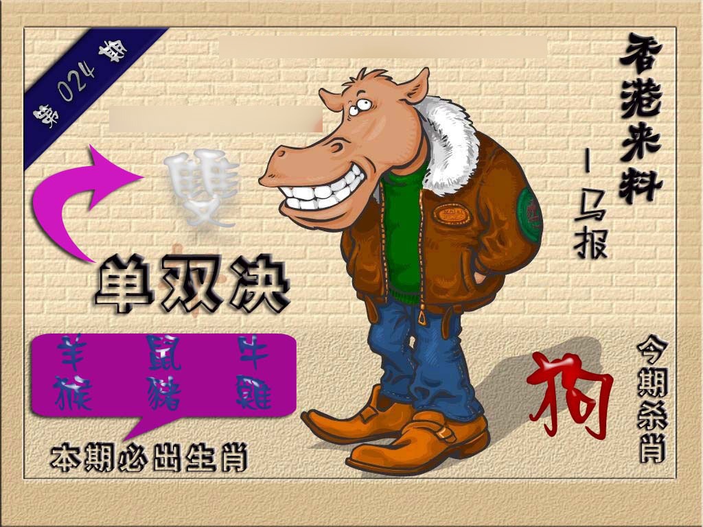 024期(香港来料)马报[图]