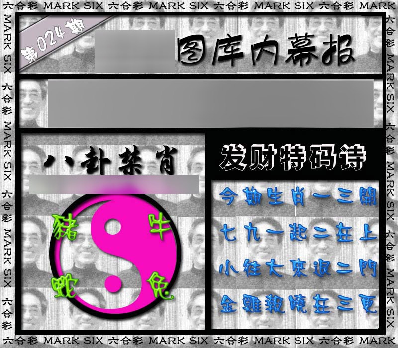 024期内幕报[图]