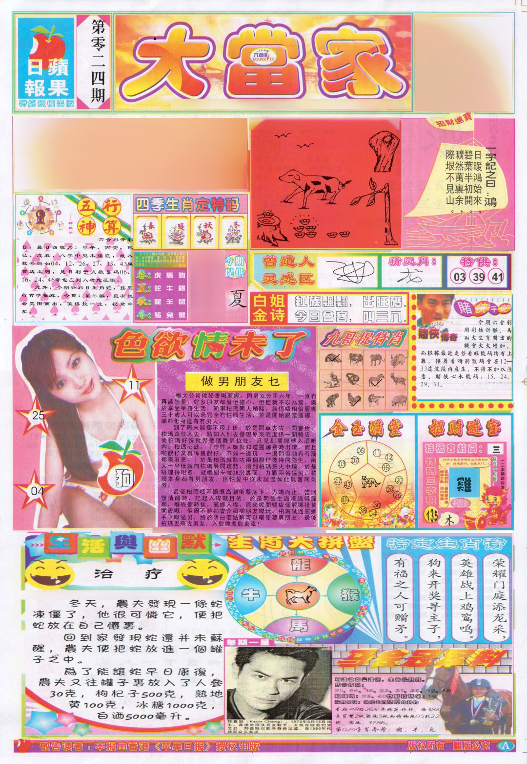 024期彩卷后庄A(保证香港版)[图]