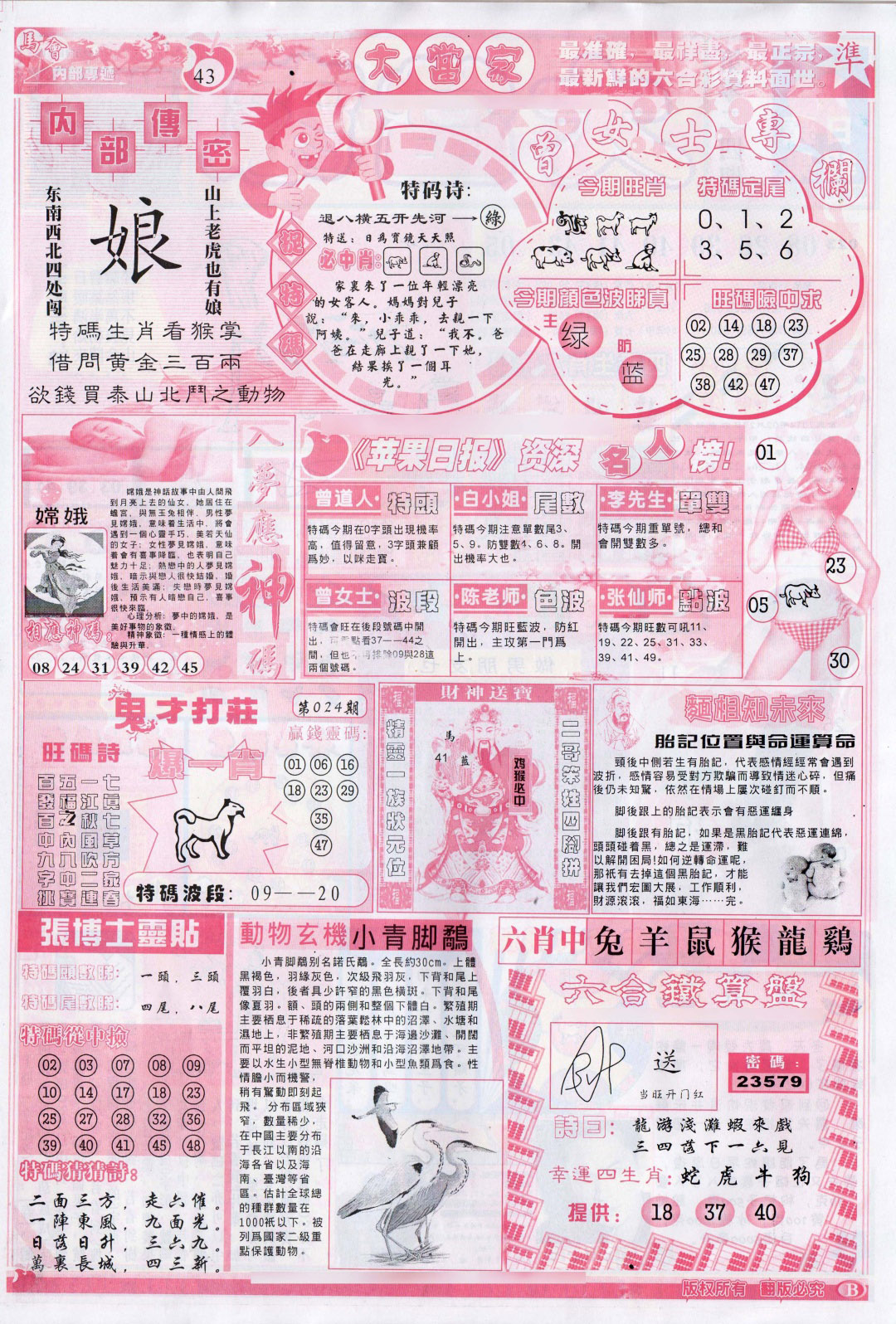 024期彩卷后庄B(保证香港版)[图]