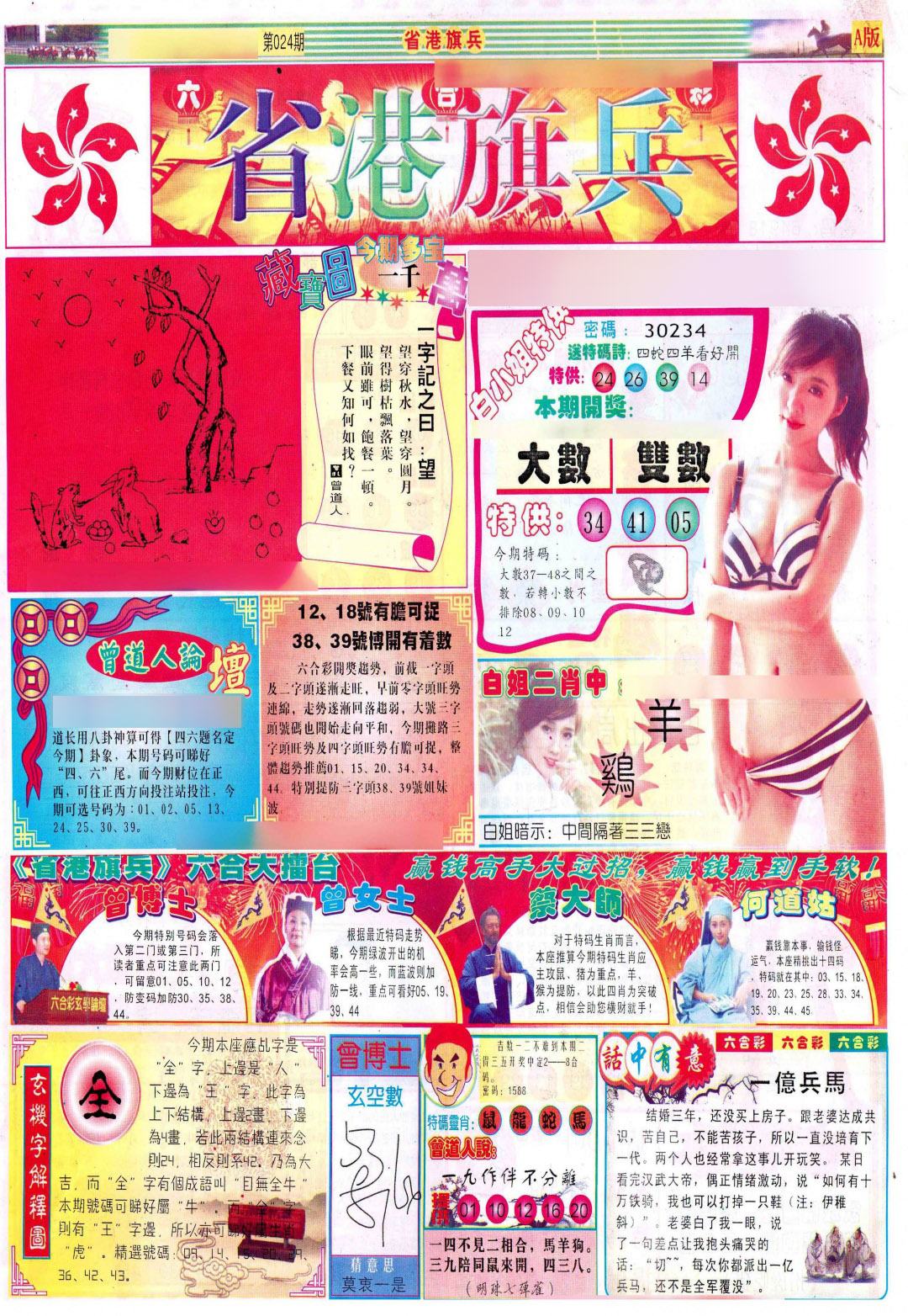 024期彩道A(保证香港版)[图]