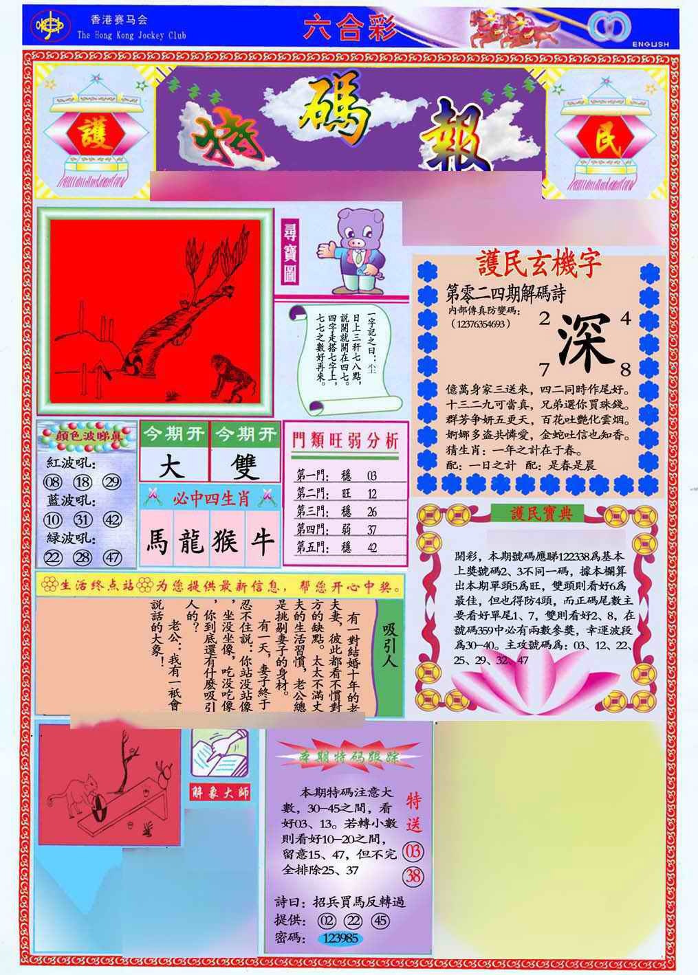 024期马经特码报(新图推荐)[图]