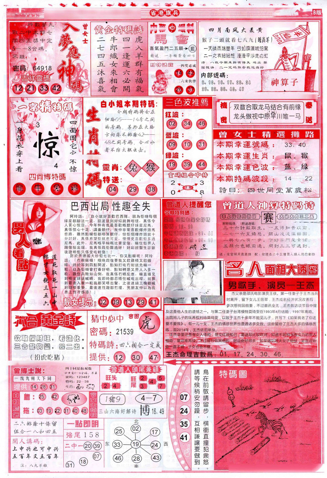 024期彩道B(保证香港版)[图]