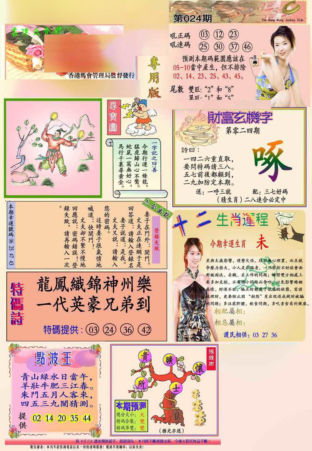 024期马经专用版(新图推荐)[图]