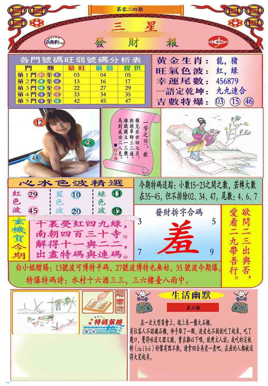 024期三星发财报(新图推荐)[图]