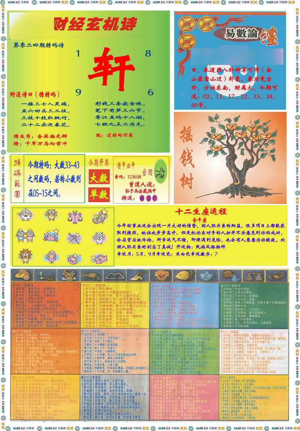 024期马经赌经B(新图推荐)[图]