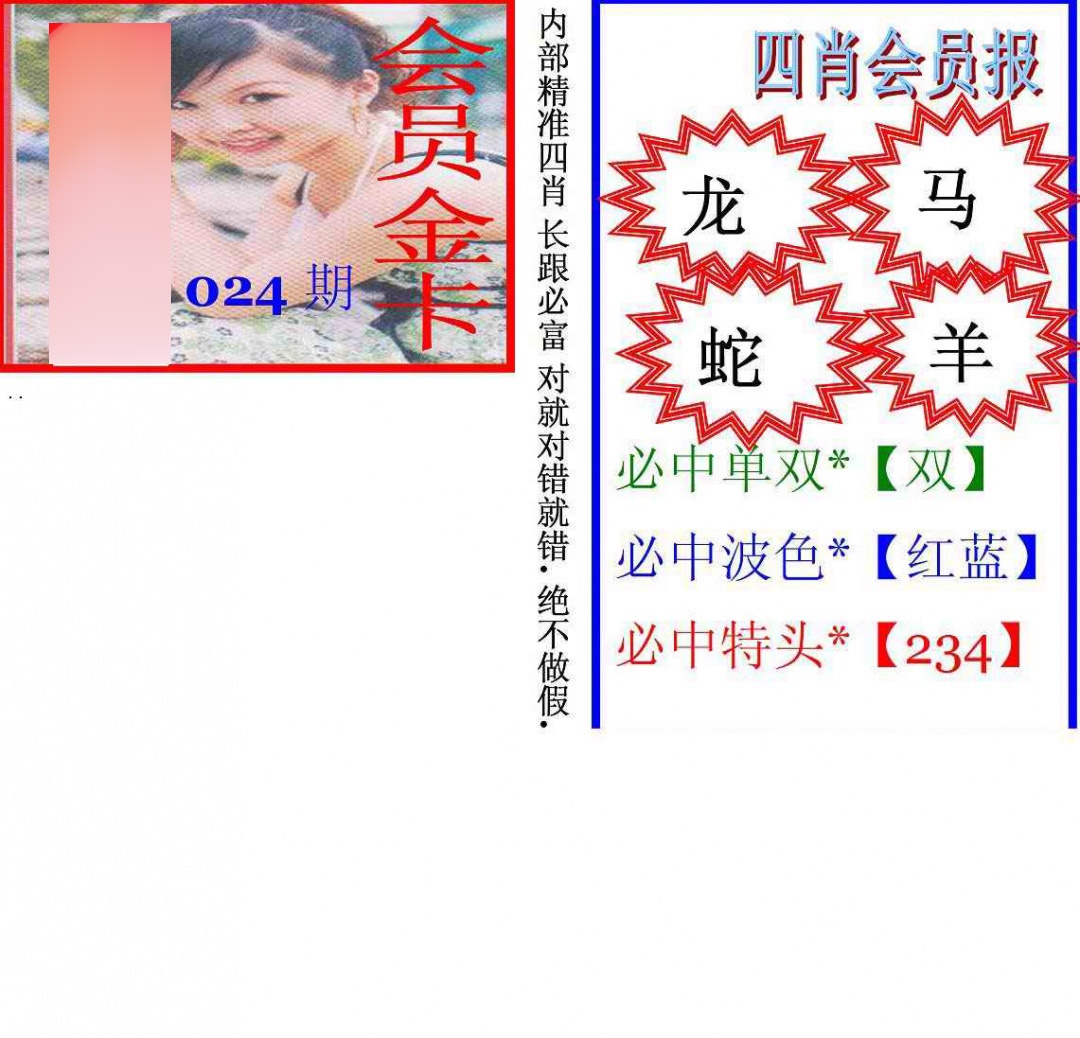 024期马经四肖会员报(新图)[图]