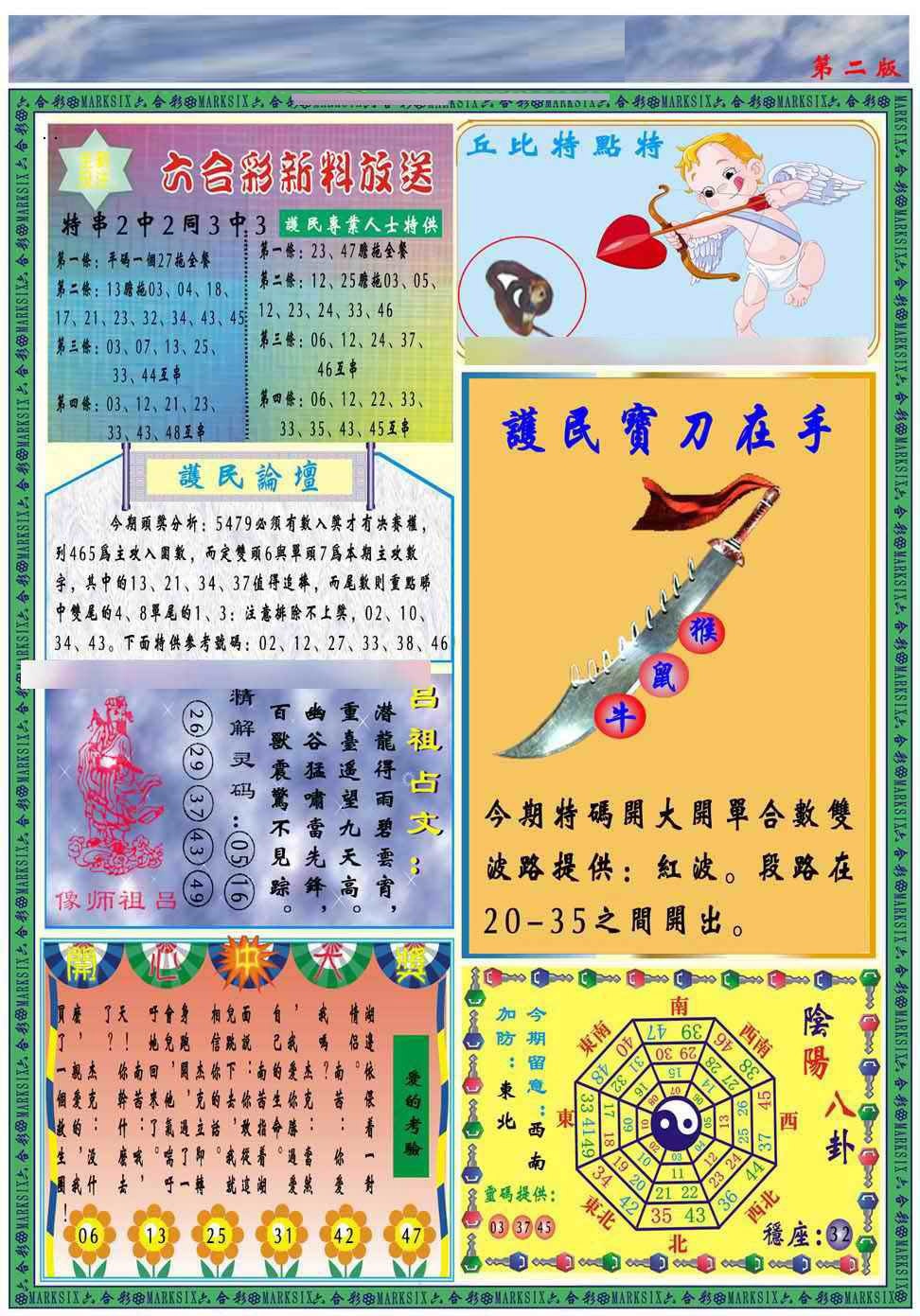 024期马经2011B(新图推荐)[图]