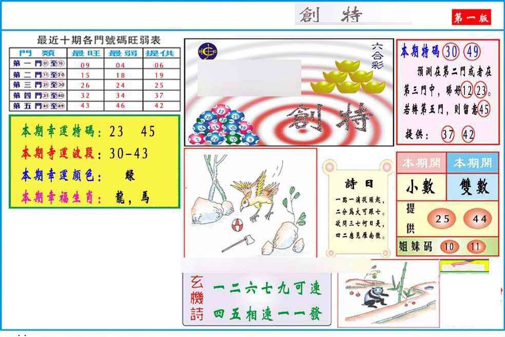 024期马经创特A(新图推荐)[图]