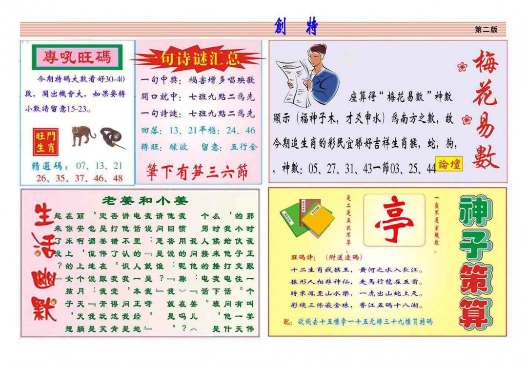 024期马经创特B(新图推荐)[图]