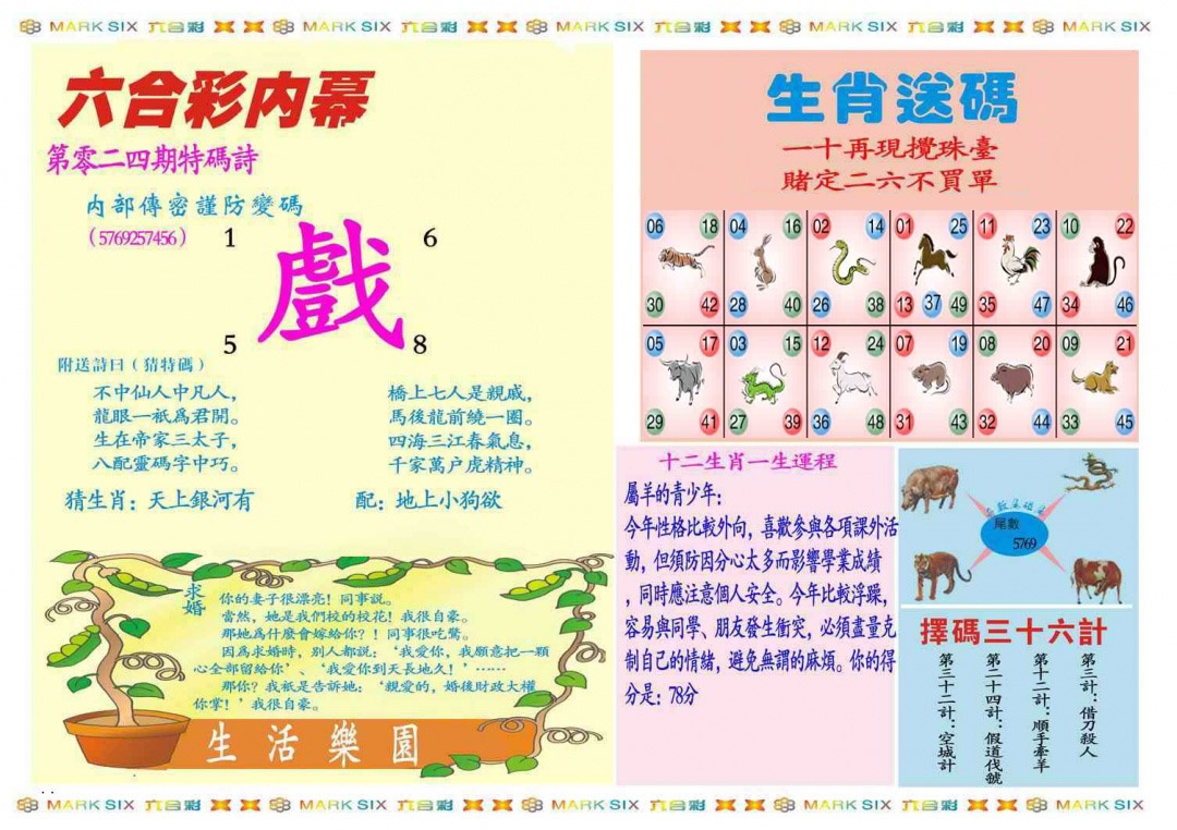 024期马经内幕B(新图推荐)[图]