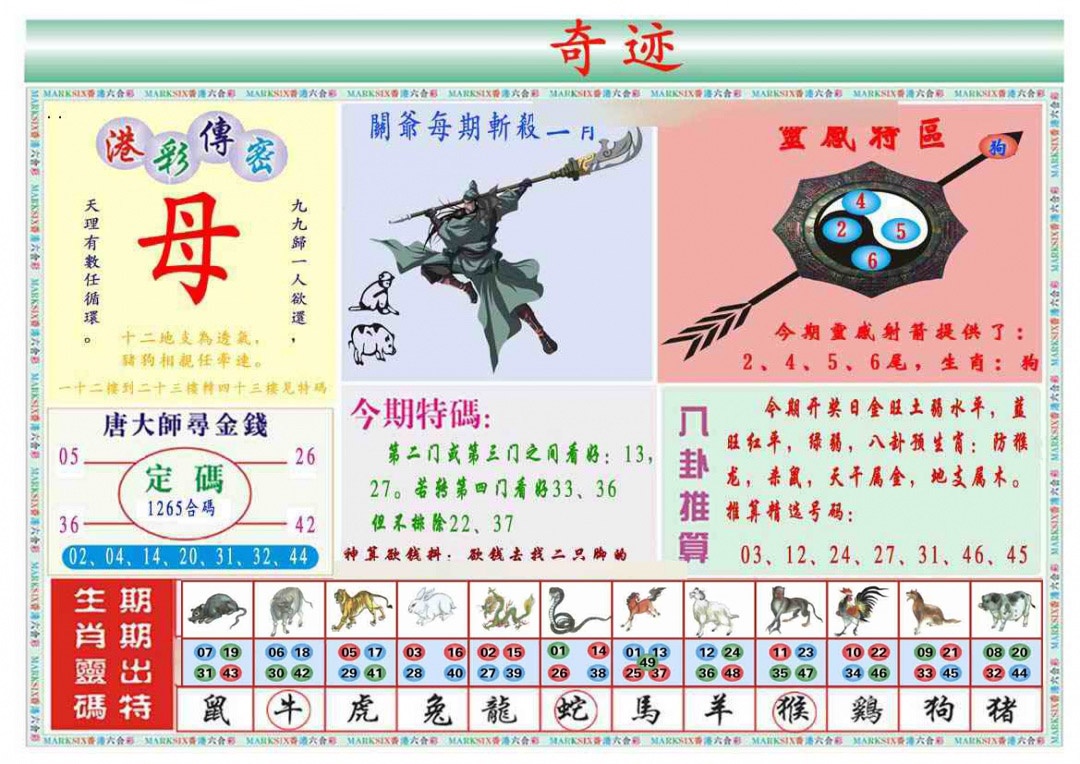 024期马经奇迹B(新图推荐)[图]