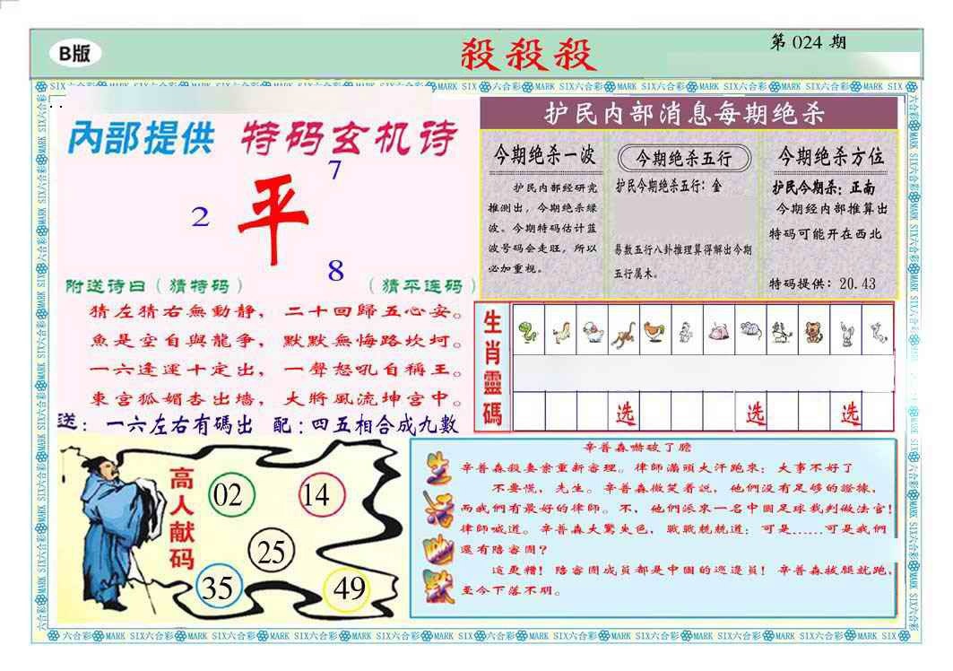 024期马经杀杀杀B(新图推荐)[图]