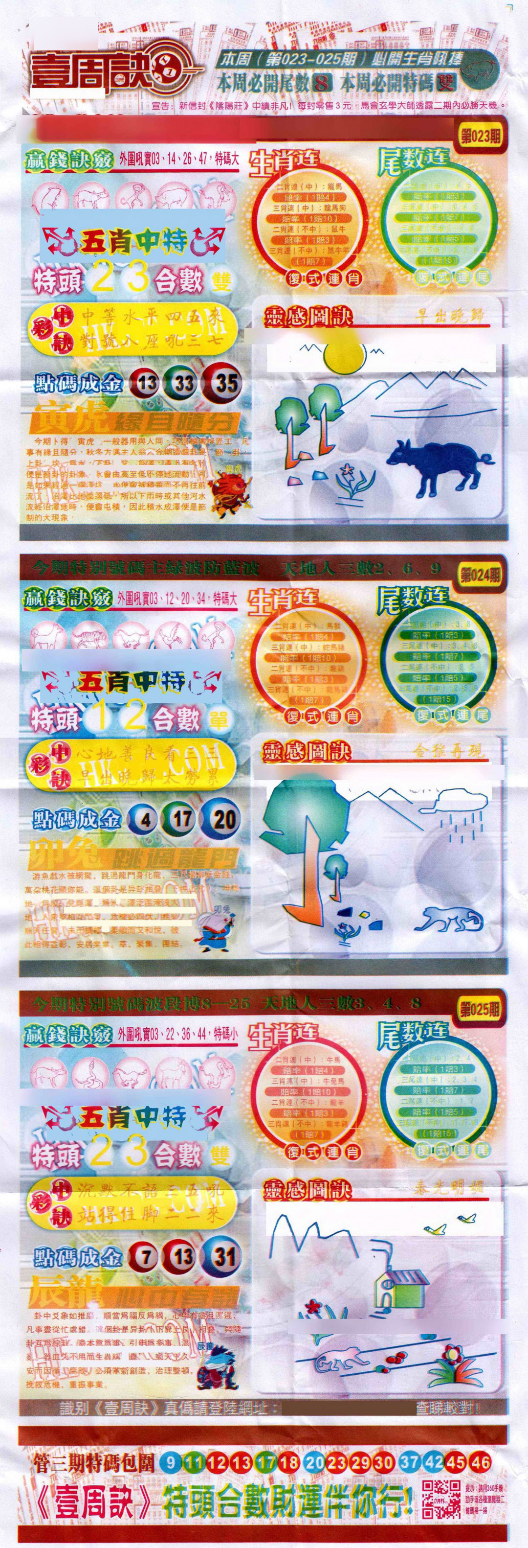 024期一周决[图]