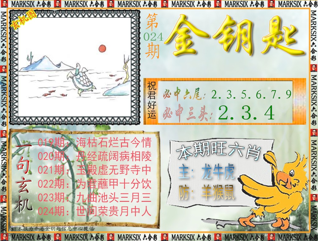 024期金钥匙[图]