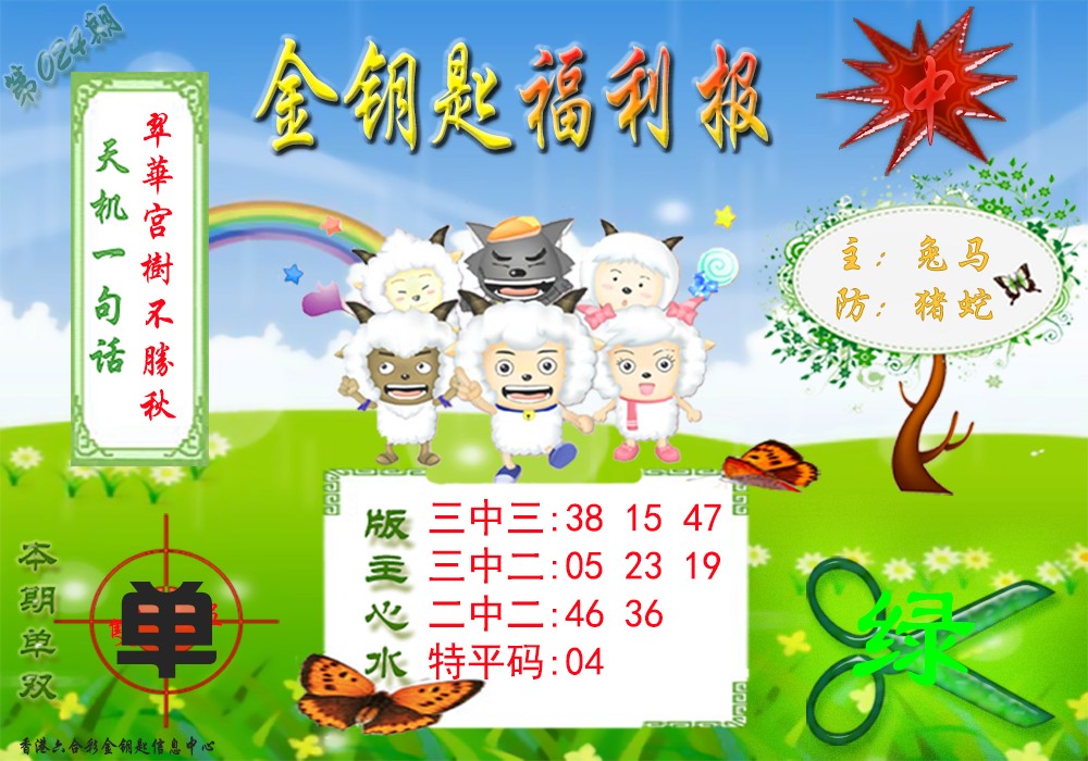 024期金钥匙福利报[图]