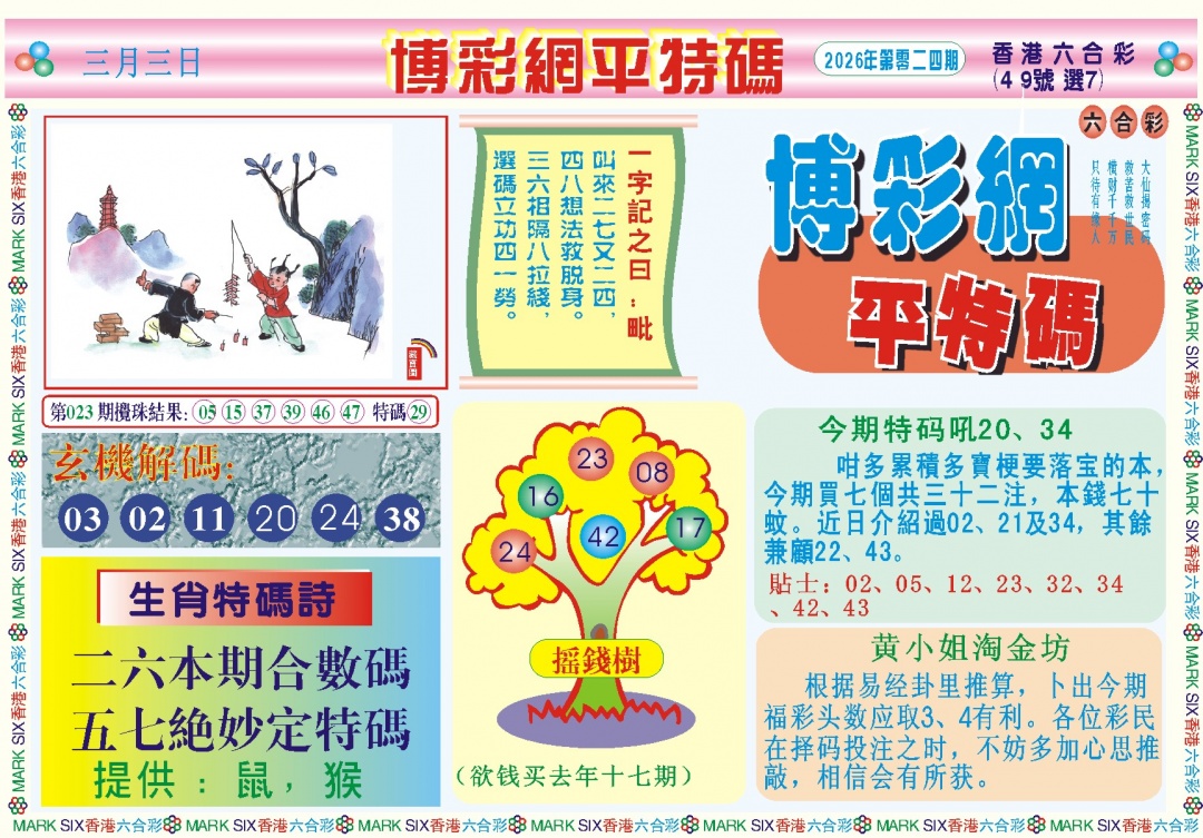 024期博彩网平特报记录[图]