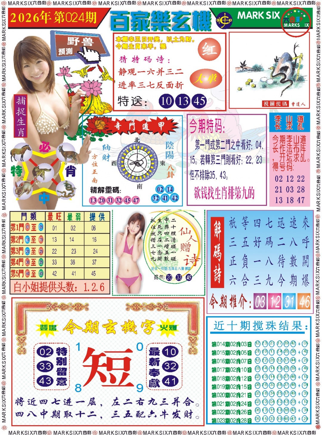 024期百家乐玄机 记录[图]