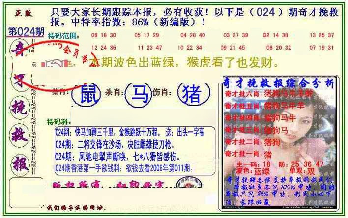 024期挽救报[图]