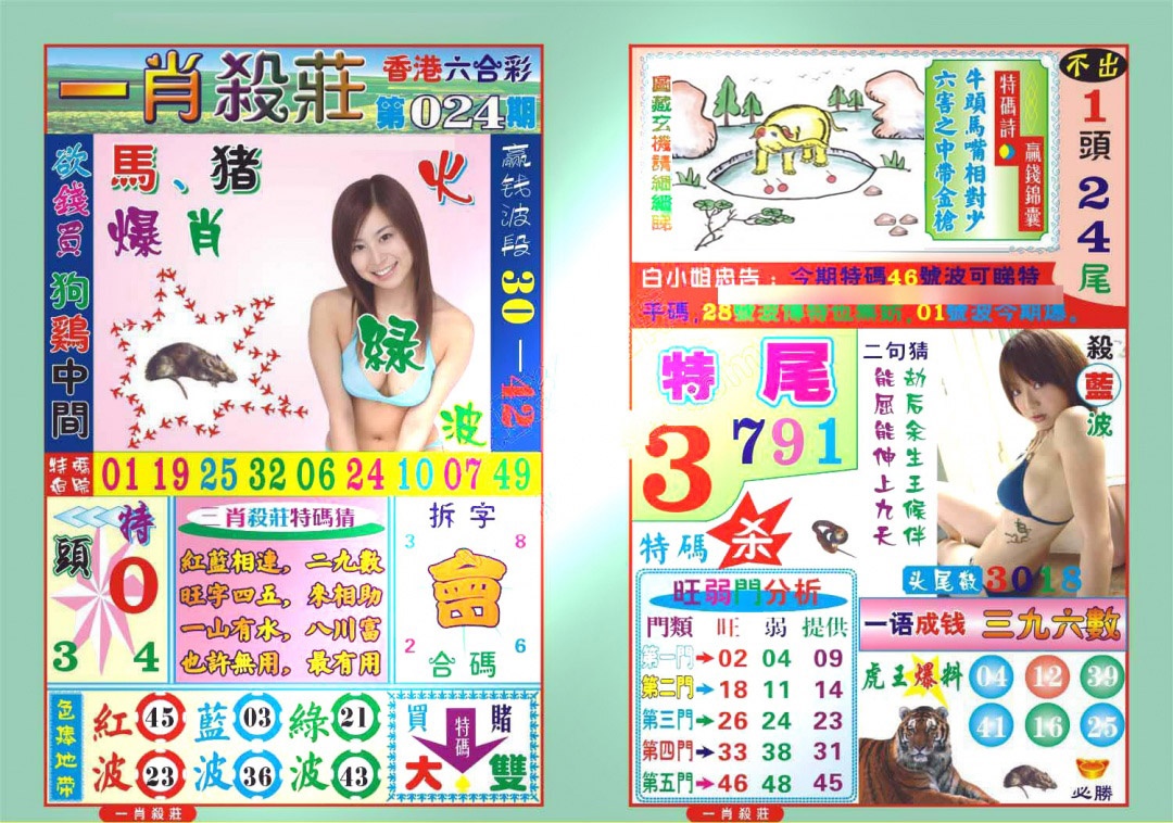 024期一肖杀庄[图]