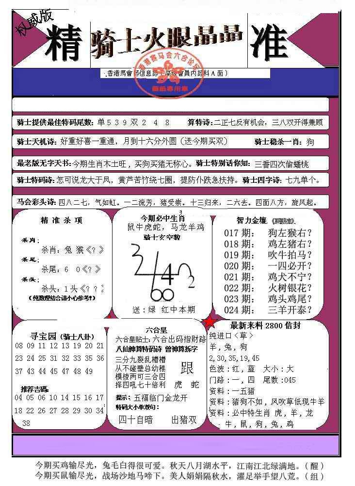024期骑士火眼晶晶（正）[图]
