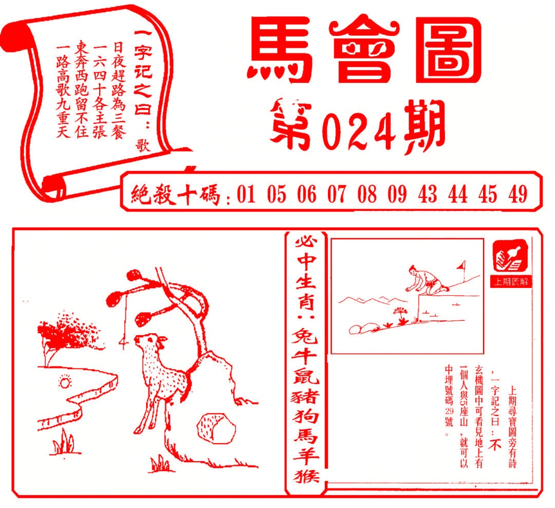 024期马会图[图]