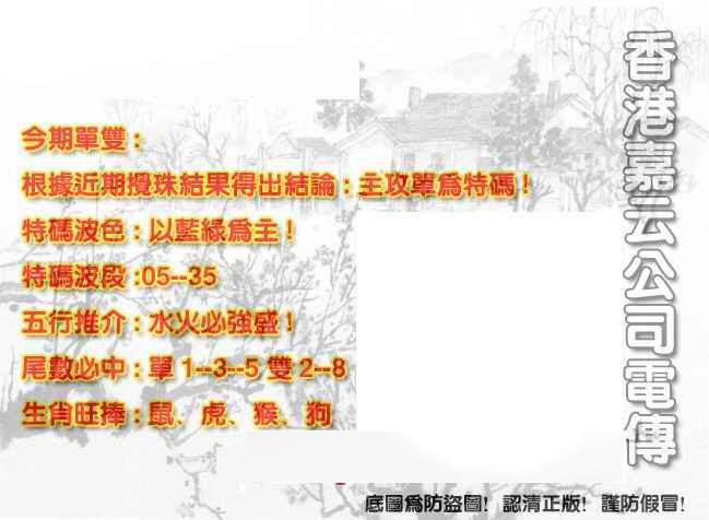 024期香港嘉云公司电传[图]