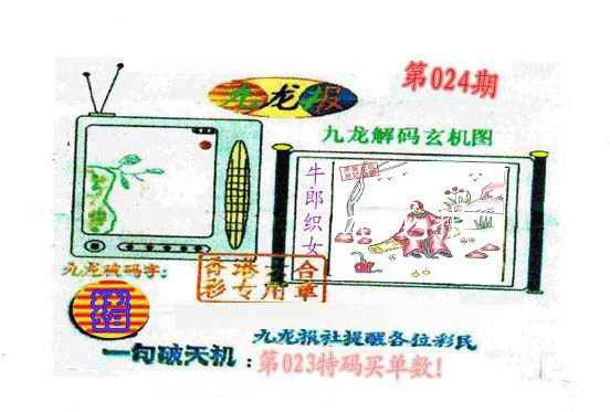 024期九龙报[图]