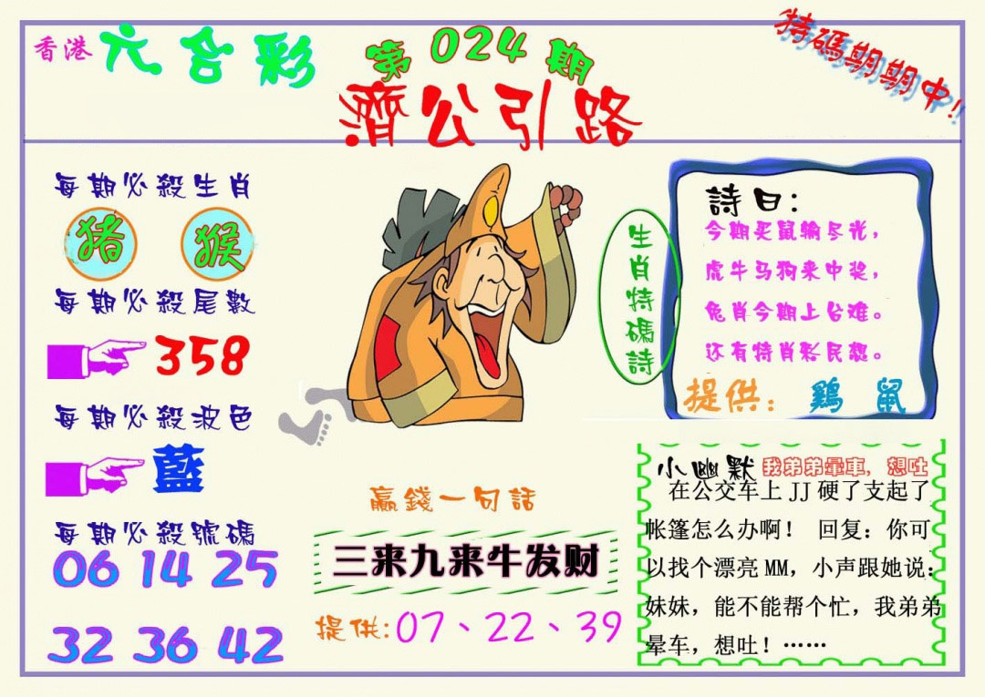 024期济公引路[图]
