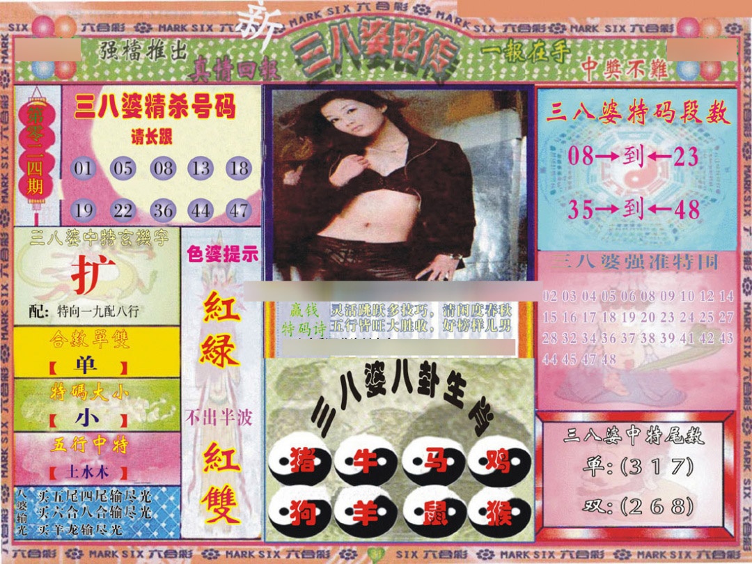 024期三八婆密报[图]