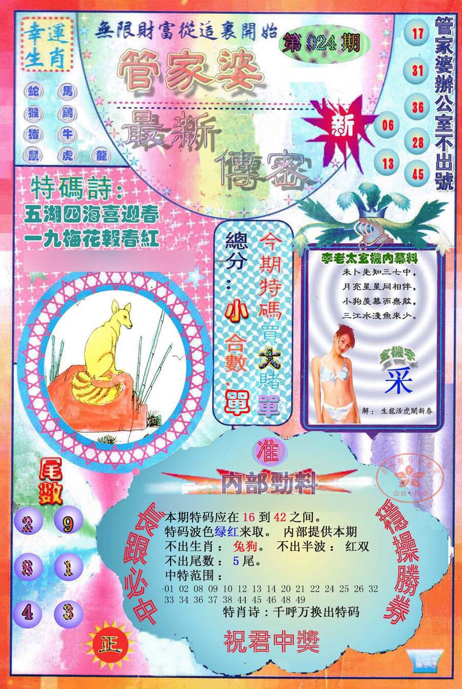 024期管家婆新传密[图]