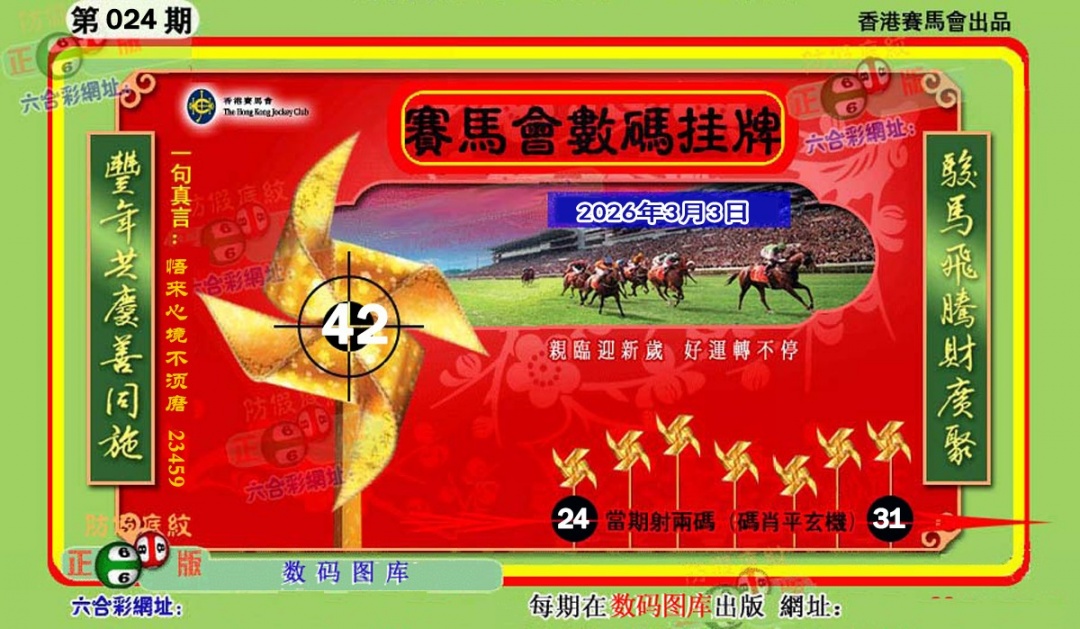 024期正版香港数码挂牌[图]
