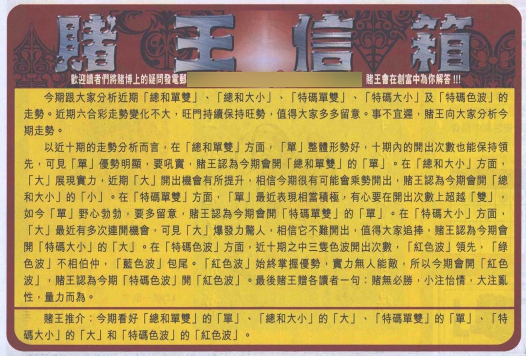 024期创富赌王信箱[图]