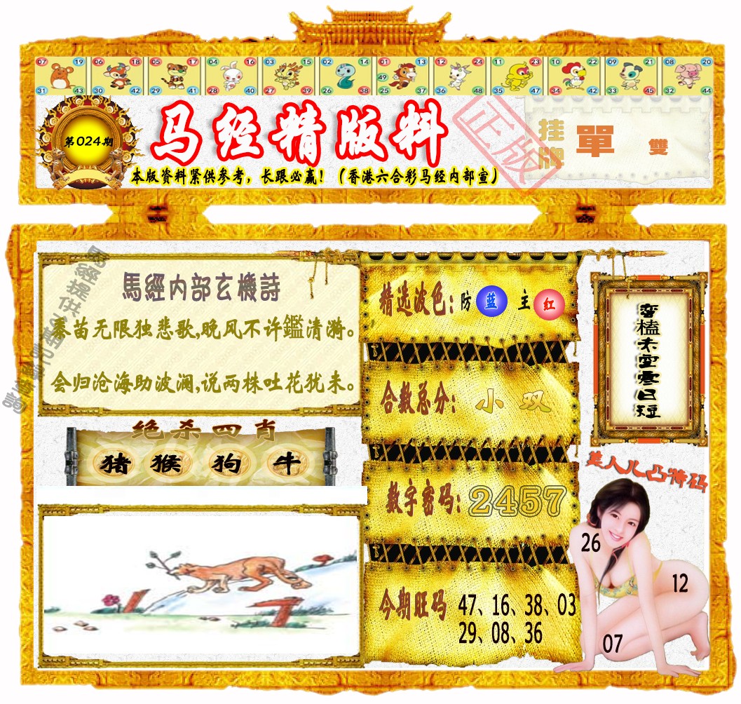 024期马经精版料（荐）[图]