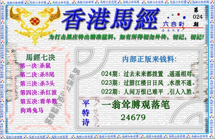 024期香港马经（新版）[图]
