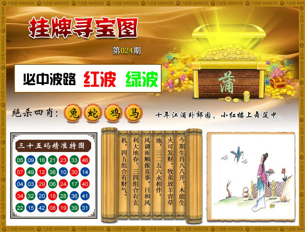 024期挂牌寻宝(新图)[图]