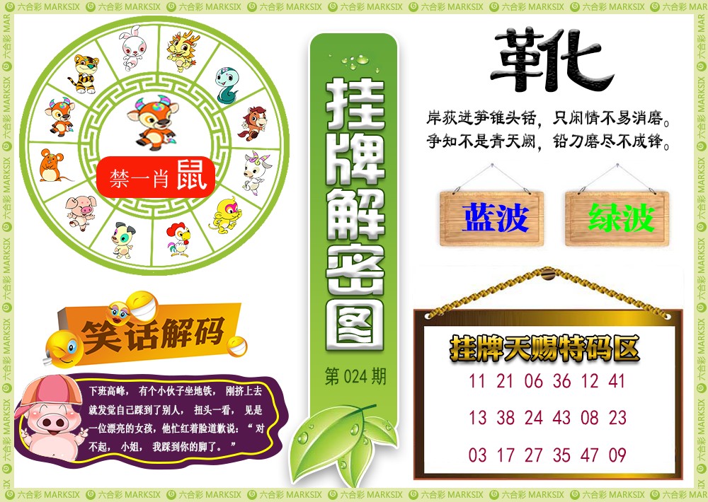 024期挂牌解密(新图)[图]