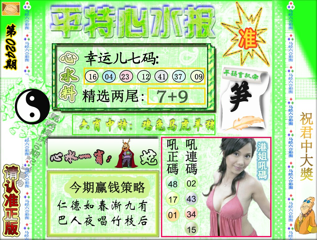 024期平特心水报（荐）[图]