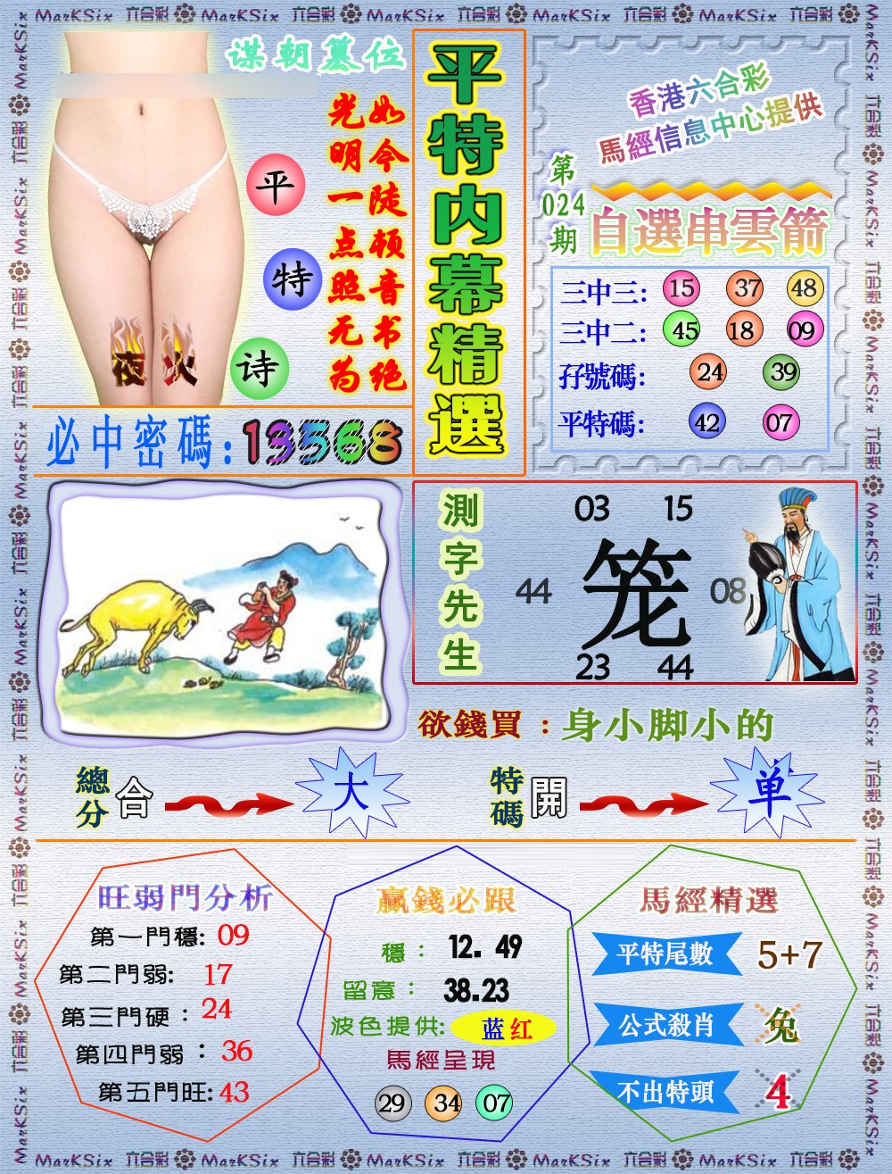 024期平特内幕精选（荐）[图]