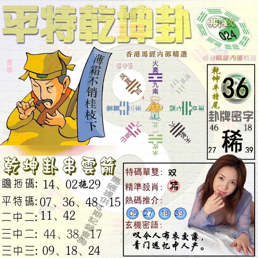 024期平特乾坤卦（荐）[图]