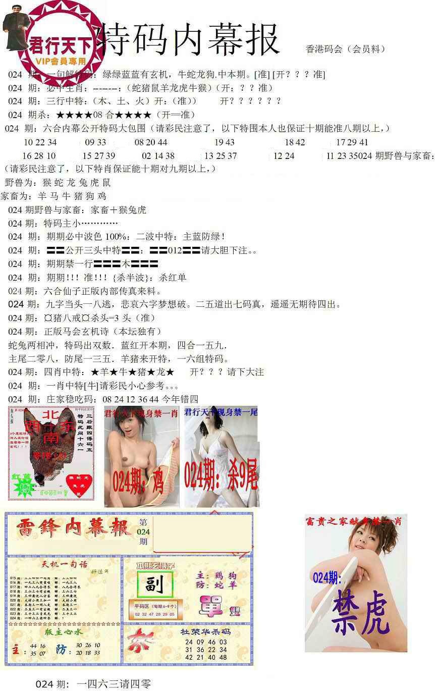 024期特码内幕报[图]