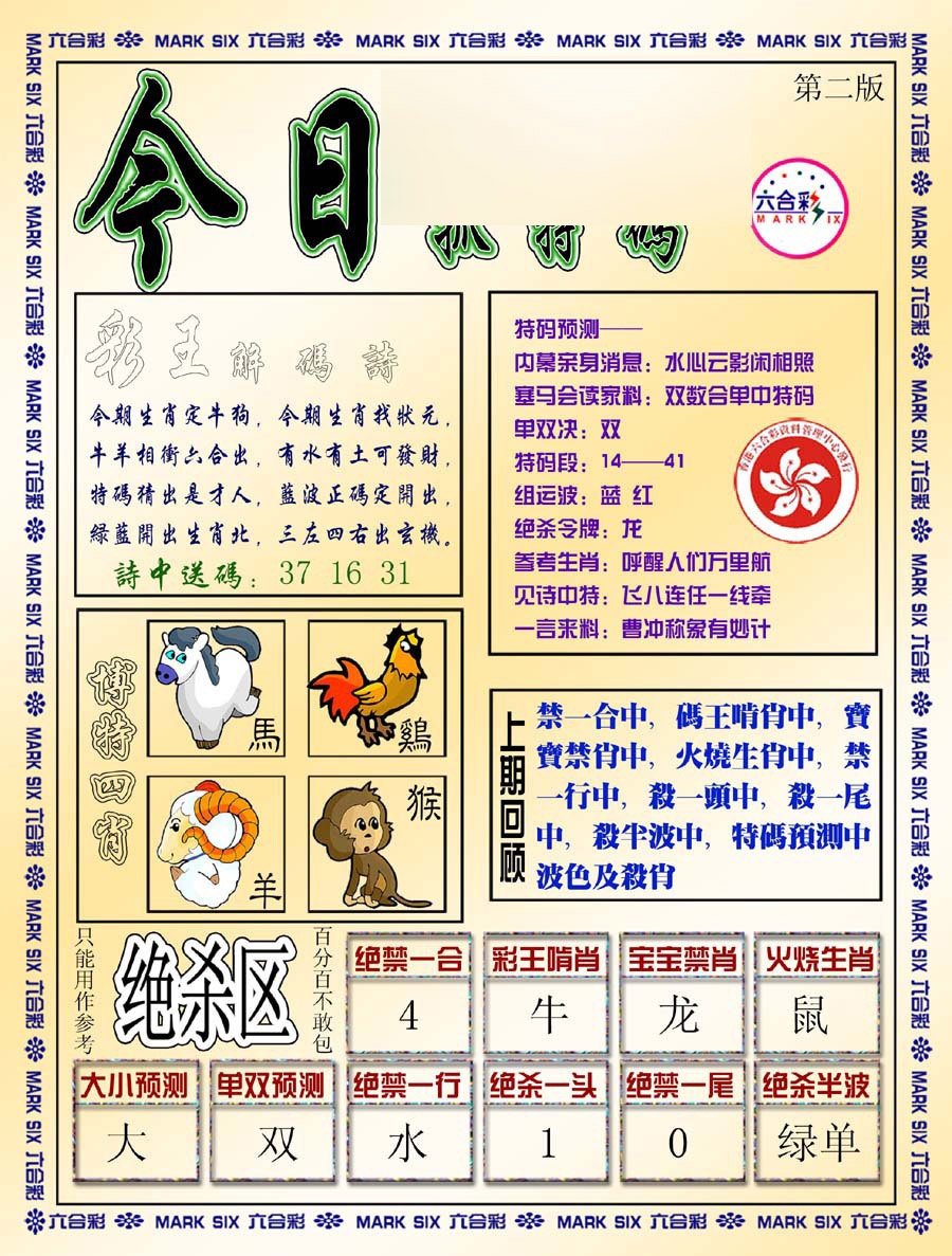 024期今日抓特码-B[图]