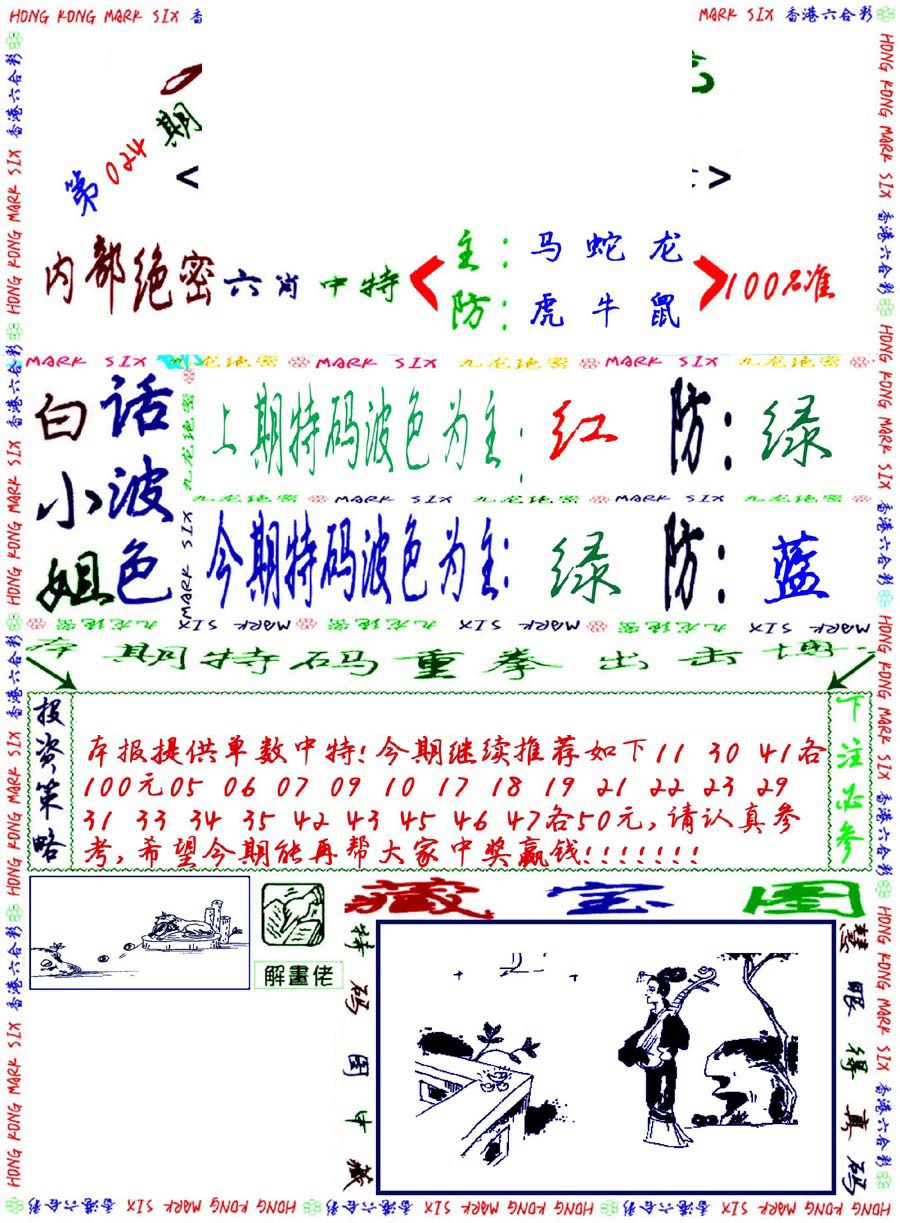 024期九龙密报[图]