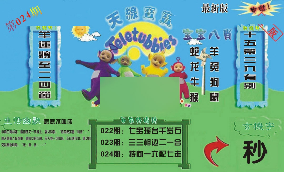024期新天线宝宝(2006一版)[图]