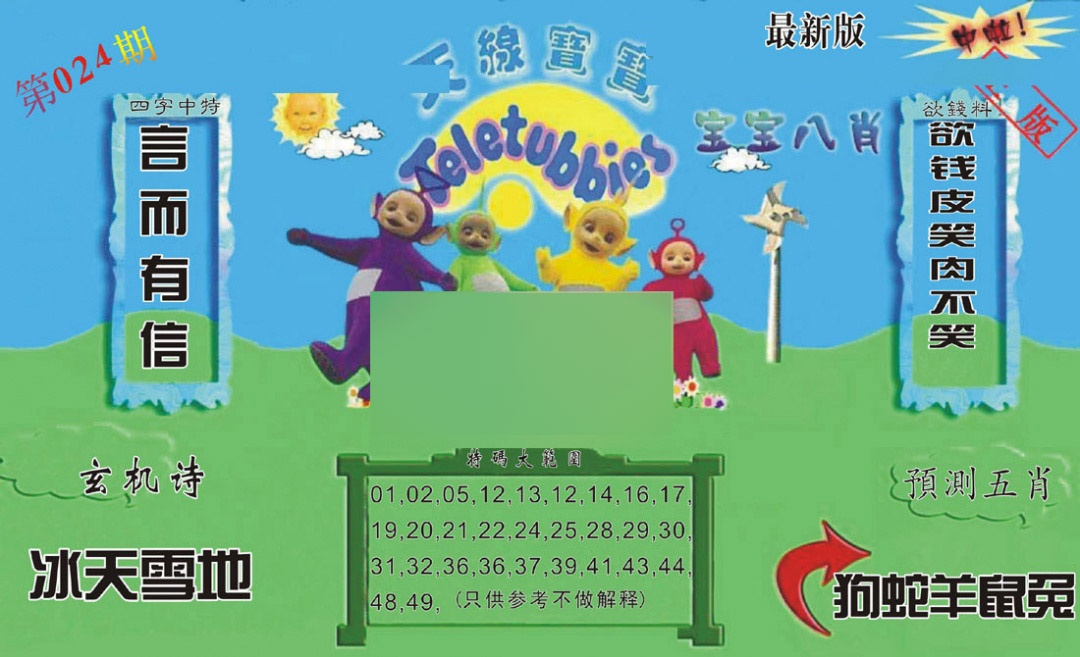 024期新天线宝宝(2006二版)[图]