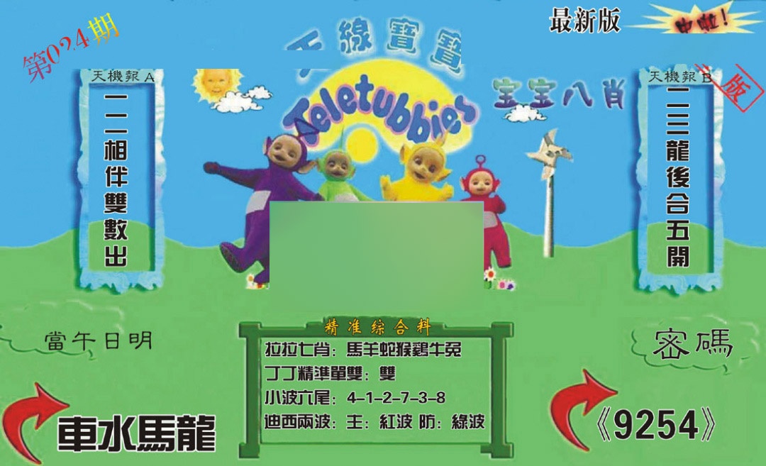 024期新天线宝宝(2006三版)[图]