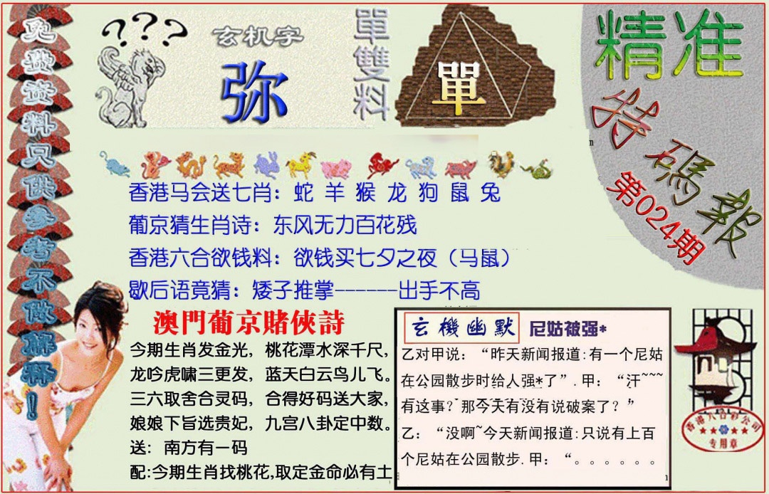 024期精准<特码报>[图]